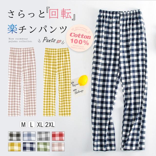 メール便送料無料 ルームパンツ 綿100 チェック柄 薄手 春夏 秋 レディース ルームウェア 長ズボン コットンの通販はau Pay マーケット Lurent メール便送料無料 ルームパンツ 綿100 チェック柄 薄手 春夏 秋 レディース ルームウェア 長ズボン コットンの通販はau Pay マーケット Lurent