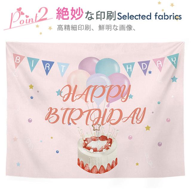 タペストリー 大判 Happy Birthday 誕生日会 パーティーグッズ おしゃれ 大きい ファブリック 壁飾り インテリアの通販はau Pay マーケット Lurent