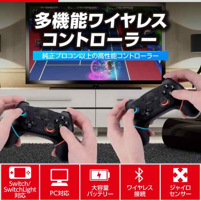 プロコン スイッチ コントローラー ニンテンドー スイッチ Switch 2個セット 連射 ジャイロ 保証 Nintendo Switch  Proコントローラー PCの通販はau PAY マーケット - llAmour au PAY マーケット店