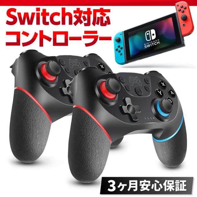 プロコン スイッチ コントローラー ニンテンドー スイッチ Switch 2個セット 連射 ジャイロ 保証 Nintendo Switch Proコントローラー Pcの通販はau Pay マーケット Llamour Au Pay マーケット店