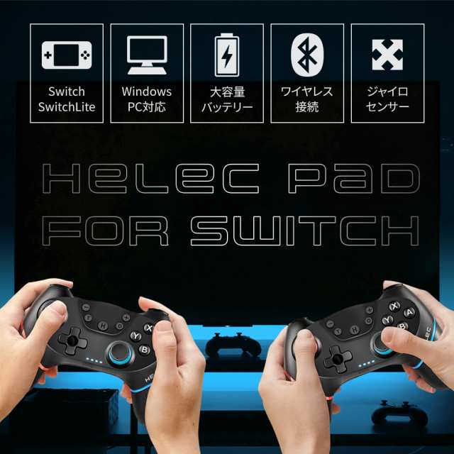 プロコン スイッチ コントローラー Switch ワイヤレス 連射 ジャイロ Nintendo Switch Proコントローラー Pc Helec Pad For Switchの通販はau Pay マーケット Llamour Au Pay マーケット店