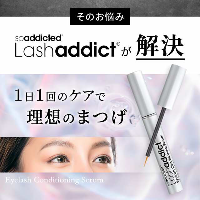 コスメ/美容LASH ADDICT ラッシュアディクト まつ毛美容液 パンフレット付き