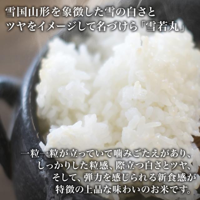 米 10kg (5kg×2) 令和７年産 特A 山形県産 極上 雪若丸 精米 白米 産地直送_6