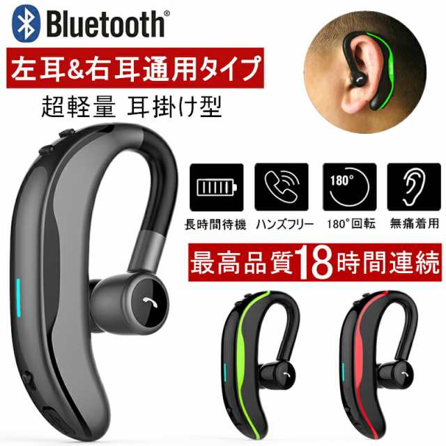ブルートゥースイヤホン Bluetooth 5.0 ワイヤレスイヤホン 耳掛け型 ヘッドセット 片耳 最高音質 マイク内蔵 ハンズフリー 180°回転  超の通販はau PAY マーケット - CC.Store