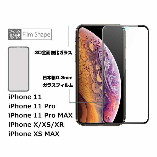 iPhone6/X/Xs/XR/XsMax/11 3D液晶ガラスフィルム全面保 kpd.com.pe