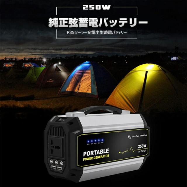 ポータブル電源 大容量67500mAh/250Wh 家庭用蓄電池 PSE認証済 純正弦 
