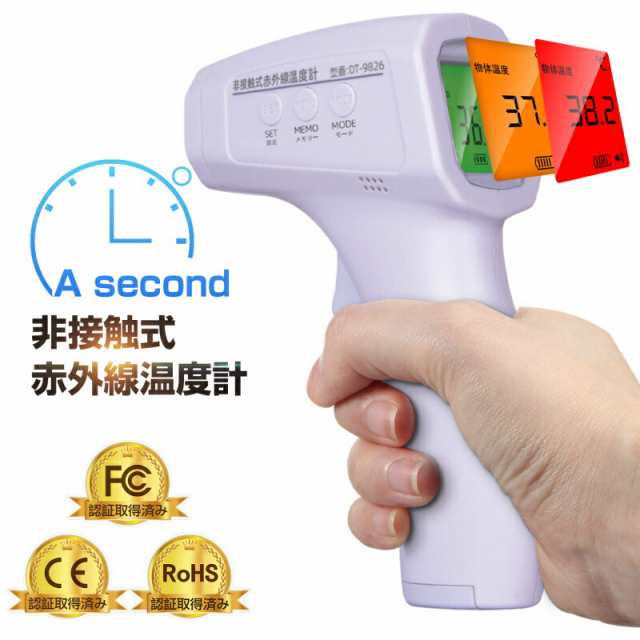 赤外線温度計 DT-9826 温度計 非接触 温度計 高精確 メモリー