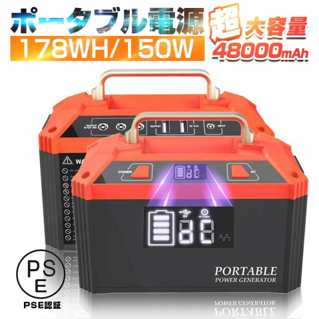 ポータブル電源 大容量48000mAh/178Wh 家庭用蓄電池 非常用電源 PSE認証済 純正弦波 AC/DC/USB出力 3つの充電方法 電量表示 ソーラー充電