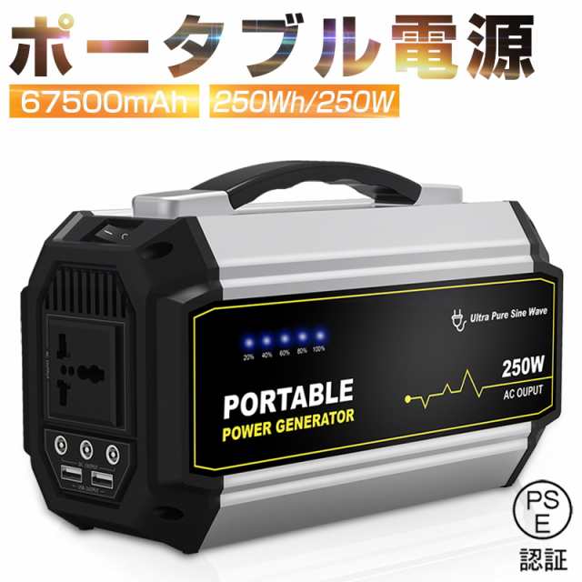 未使用の新品です ポータブル電源 大容量67500mAh/250Wh 家庭用蓄電池