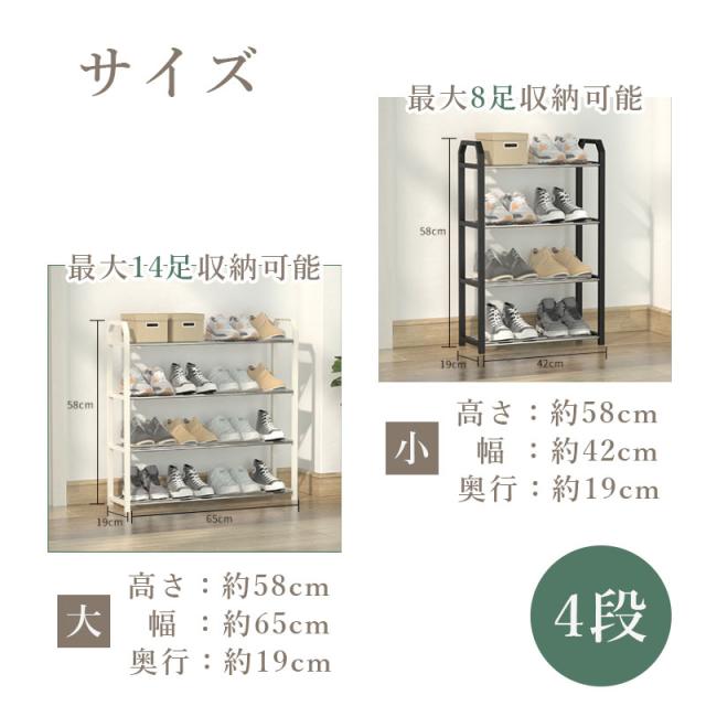 簡易シューズラック 4段 5段 2サイズ スリム 靴 省スペース くつ 下駄