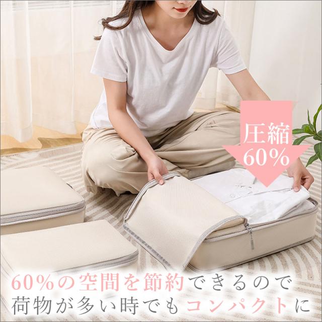 4点セット トラベル 圧縮 ポーチ 衣類スペース 60％ 節約 旅行 収納