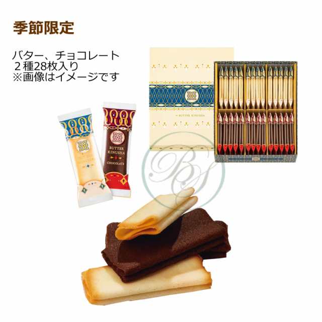 銀のぶどう バターステイツ バター衣しゃ バターとチョコレート 詰合せ