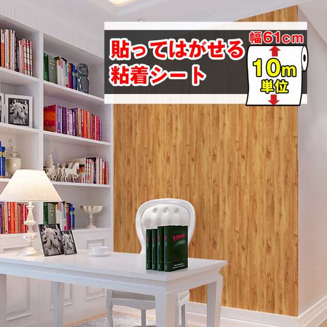 壁紙 おしゃれ 壁紙 木目 リメイクシート 10m はがせる壁紙 賃貸 粘着シート 壁紙シール クロス DIY 補修 キッチン トイレ ドア 防水  木目調 壁紙シートの通販はau PAY マーケット - 壁紙おしゃれ | au PAY マーケット－通販サイト