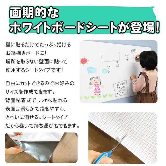 ホワイトボード シート 幅60x140cm ホワイトシート 絵かきボード 