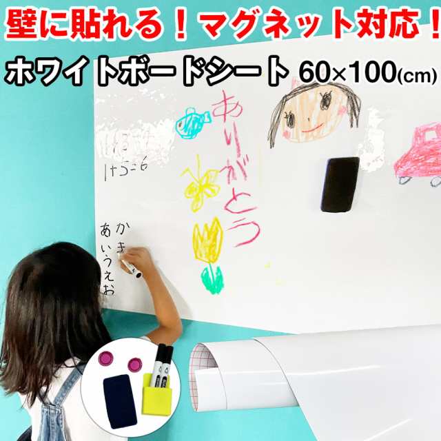 ホワイトボード シート 幅60x100cm ホワイトシート 絵かきボード