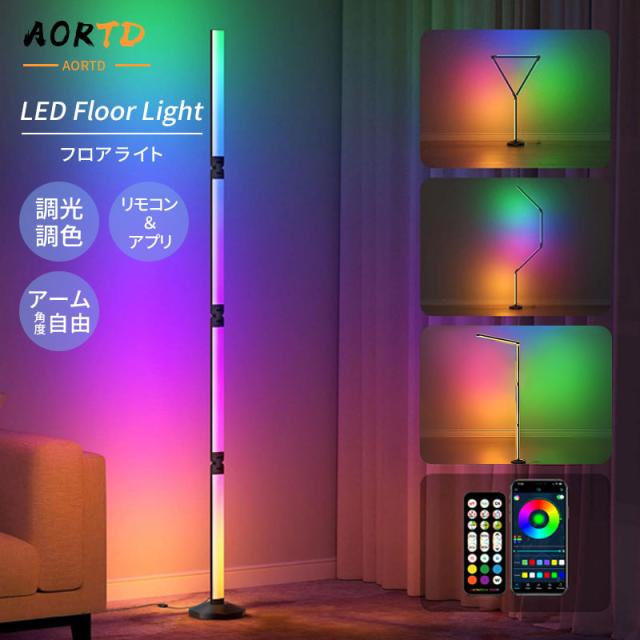 AORTD フロアライト 角度調節可能 フロア ライト スタンド led おしゃれ 北欧 テーブル 調光 電気 かわいい 白 床置き リモコン スリム 調色 明るい タイマー かっこいい タイマー付き 部屋 全体 明るい おしゃれ 寝室 照明 調光調色の通販は 5,999円