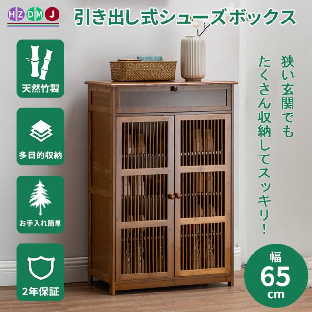 HZDMJ シューズボックス 木製 おしゃれ 狭い玄関 防水 二年保証 幅65cm 靴収納 靴箱 玄関収納 下駄箱 扉付き コンパクト 省スペース 引き出し付き 靴置き