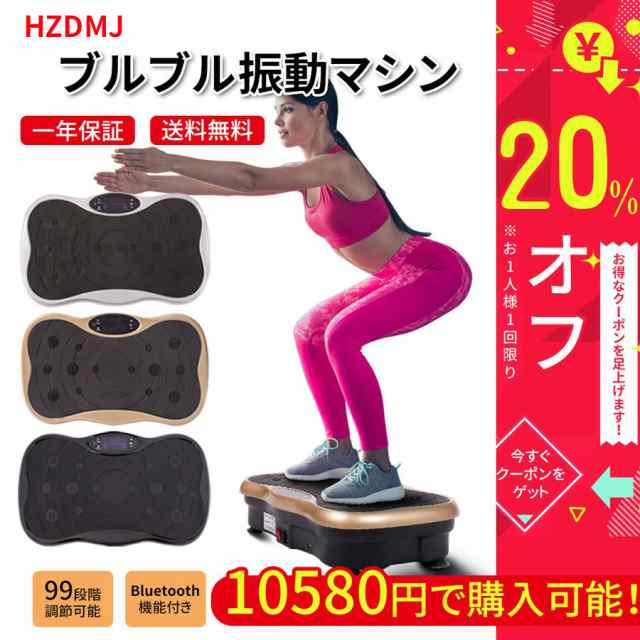 Hzdmjダイエット器具 ぶるぶる振動マシン 一年保証 ブルブルマシーン エクササイズ フィットネス おすすめ 効果 産後 脂肪燃焼 有酸素運の通販はau Pay マーケット カラータイムズ直営店