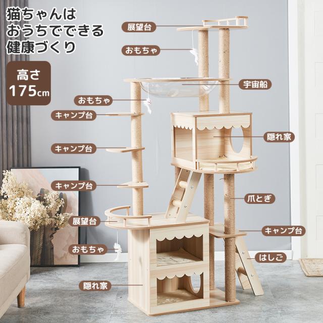 キャットツリー 大型猫対応 高さ173cm 木製 爪とぎ付き キャット キャットツリー 大型猫対応 高さ173cm 木製 爪とぎ付き キャット