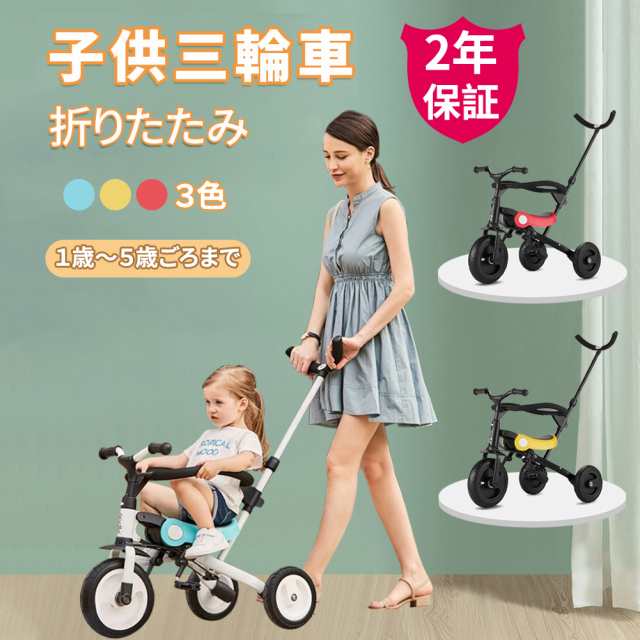 三輪車 折りたたみ 手押し 三輪車 赤ちゃん 三輪車 2歳 3歳 三輪車 折りたたみ 手押し 三輪車 赤ちゃん 三輪車 2歳 3歳