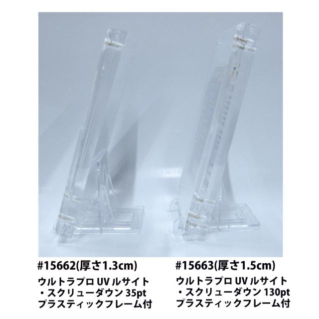 Ultra Pro (ウルトラプロ) 130pt枠(プラスティックフレーム)付属 UV