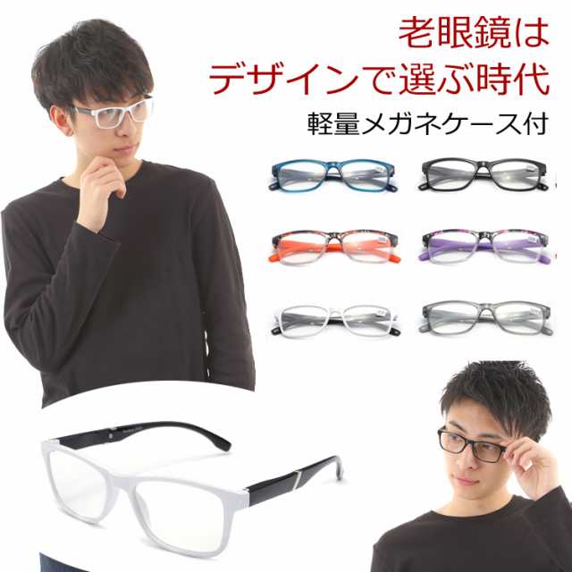 老眼鏡 おしゃれ メンズ レディース 1.5 メガネ 人気おしゃれ老眼鏡