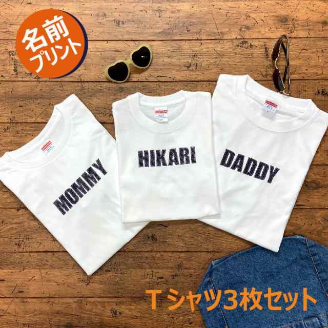 名前入り リンクコーデ 親子 3点 セット 撮影 Tシャツ デニム Denim 名入れ 名入り 名前 Tシャツ お揃い プレゼント 出産祝い ギフト ハの通販はau Pay マーケット Gift Lab Kurosawa Shishu