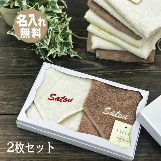 刺繍 名前入り 2枚組 オーガニック ハンカチ イニシャル コットン タオル メール便 名前入り ラッピング 名入れ 箱入り 記念品 オリジナの通販はau Pay マーケット Gift Lab Kurosawa Shishu