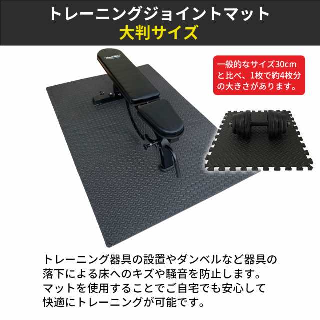 同時購入専用 トレーニングマット ジョイントマット 大判 60×60cm×1.2