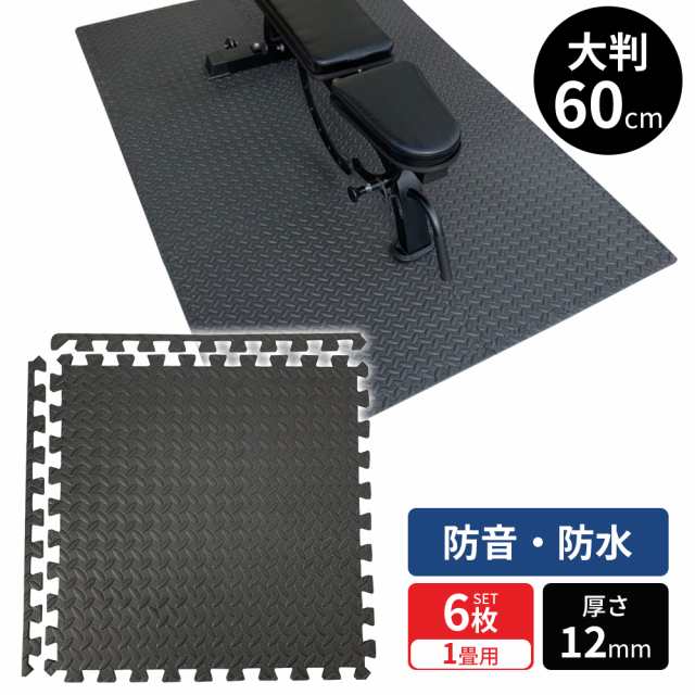 同時購入専用 トレーニングマット ジョイントマット 大判 60×60cm×1.2