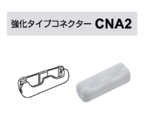 ボールチェーン用アダプター コネクター 強化タイプ ｃｎａ2 樹脂ボールチェーン ロールスクリーン ブラインド ローマンシェードの通販はau Pay マーケット Sewing Material福屋