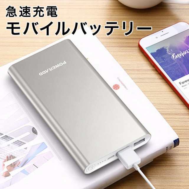 モバイルバッテリー 大容量 薄型 小型 シルバー Iphone mah Android Ipad 充電器 充電 Usb 急速充電 同時充電 携帯 電池 スマホ アの通販はau Pay マーケット Sewing Material福屋