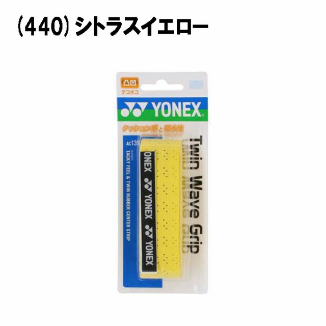 YONEX/ヨネックス テニス [ac139 ツインウェーブグリップ] グリップ_