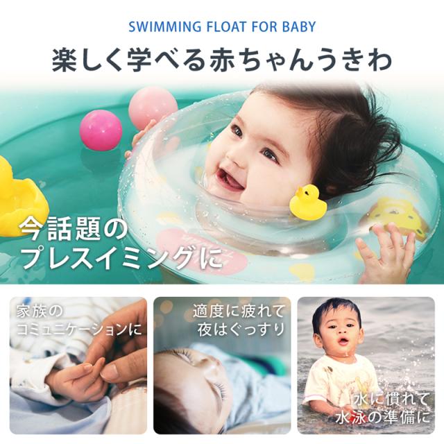 浮き輪 ベビー 安心設計 赤ちゃん用浮き輪 知育用 首リング スイマー バックル付 うきわ ベビーボート お風呂 プレスイミング うきわ 子の通販はau Pay マーケット Boaplants
