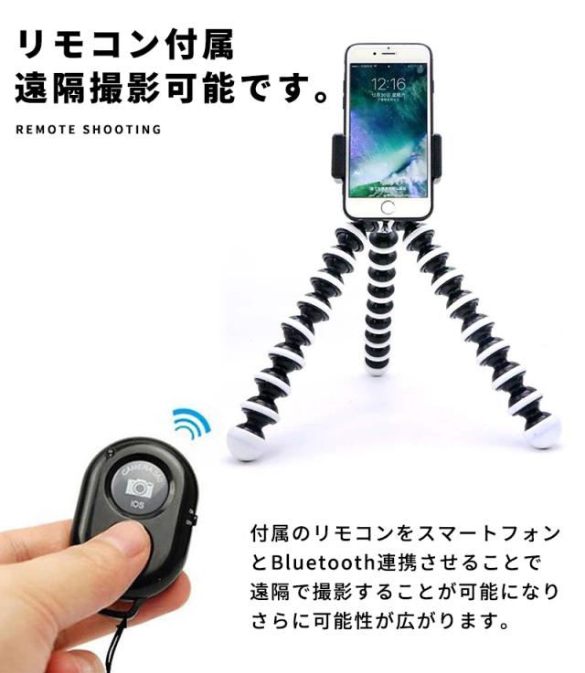 スマホ 三脚 くねくね ゴリラポッド Iphone Android 幅広く対応 Bluetooth リモコン付き フレキシブル三脚 シャッター付き デジタルカメの通販はau Pay マーケット Boaplants