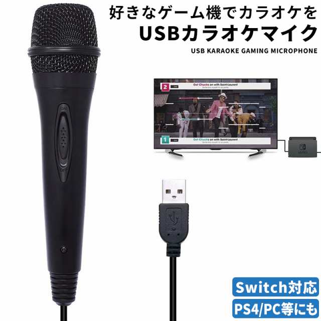 Usb カラオケマイク Switch Pc Wiiu Ps4 対応 Usbマイク スイッチ Ps3 ダイナミックマイクの通販はau Pay マーケット Boaplants