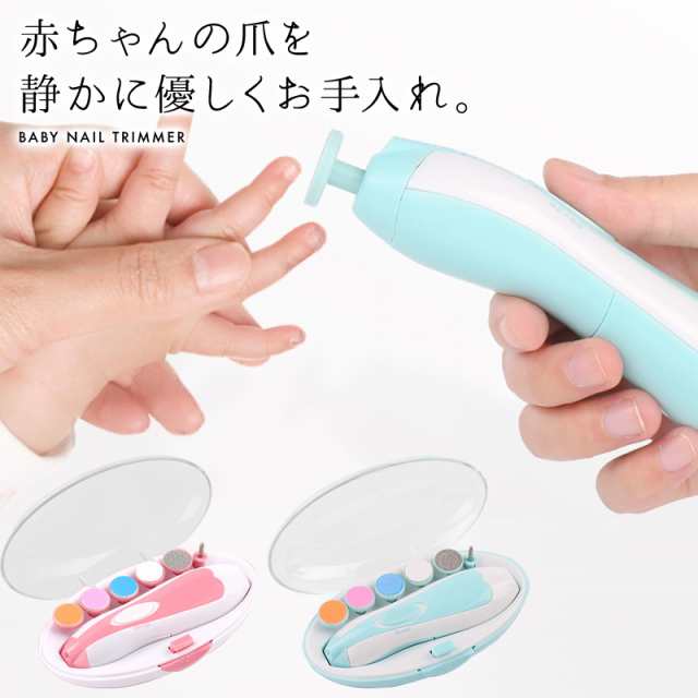 ベビー用電動ネイルケア 赤ちゃん 爪切り 電動 爪やすり 爪磨き 大人 子供 ネイル道具 新生児 赤ちゃんから大人まで使える アタッチメンの通販はau Pay マーケット Boaplants