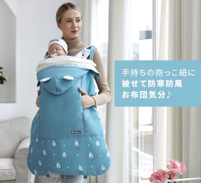抱っこ紐 防寒 ケープ ベビーケープ 新生児 ベビーカーブランケットにも 秋冬 抱っこひも マルチカバー おしゃれ 暖かい スリングの通販はau Pay マーケット Boaplants