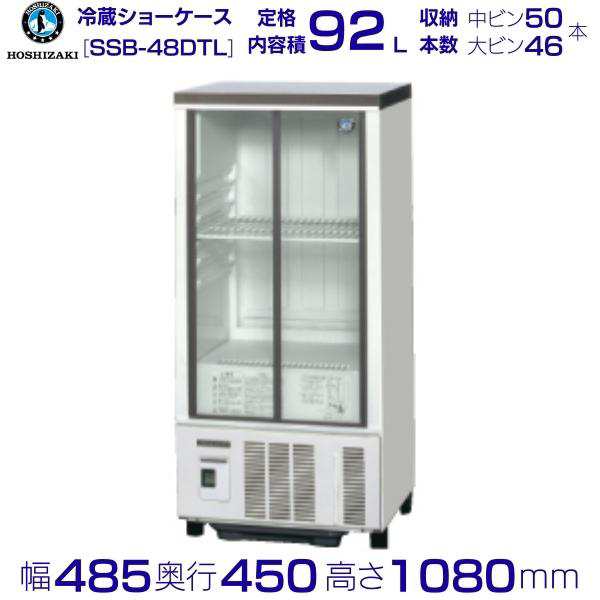 ホシザキ ディスプレイケース KD-90D1-W ホワイト 冷蔵ショーケース 業務用冷蔵庫 別料金 設置 入替 回収 処分 廃棄 クリーブランド - 34