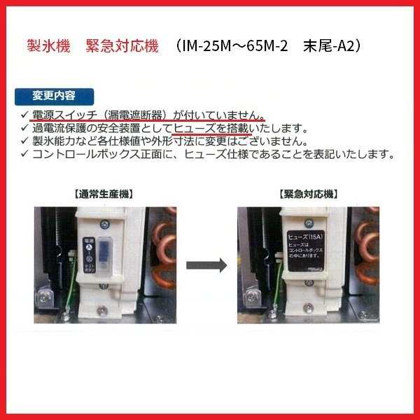 ホシザキ IM-35M-2 ホシザキ 製氷機 別料金で 設置 入替 回収 処分