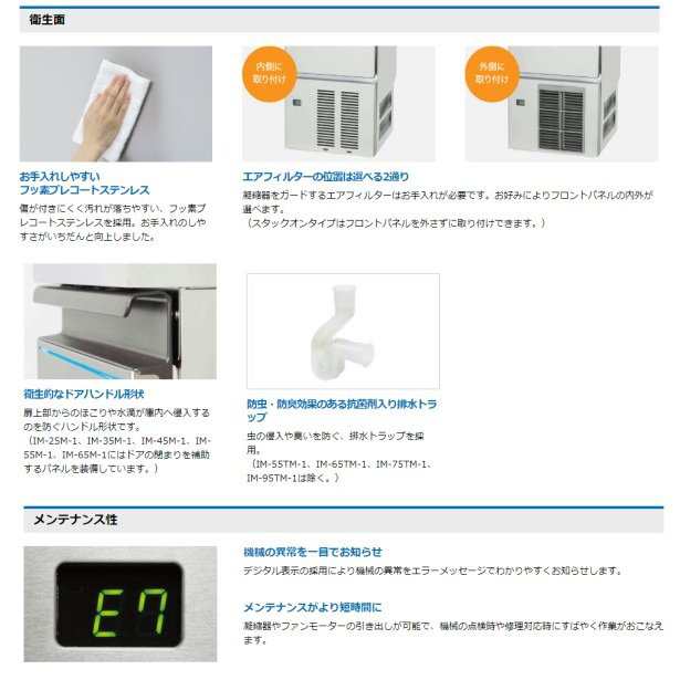 大特価!! 業務用厨房機器販売クリーブランド製氷機 業務用 ホシザキ IM-95M-1 バーチカルタイプ