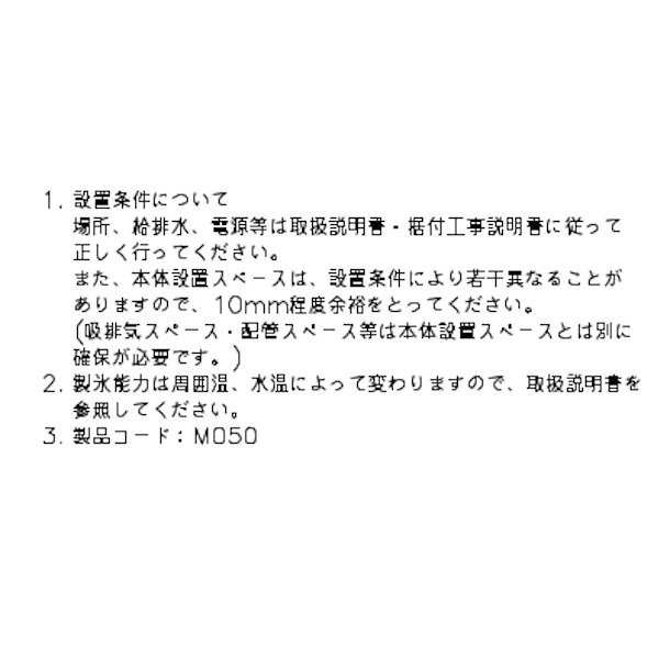 製氷機 業務用 ホシザキ IM-95TM-1　アンダーカウンタータイプ - 32