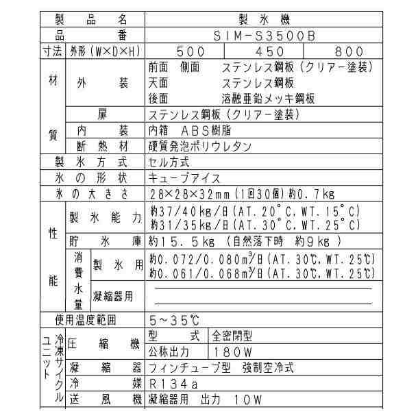 製氷機 パナソニック SIM-AS3500（旧：SIM-S3500B） アンダーカウンタータイプ 1Φ100V 35kgタイプ セル方式の通販はau  PAY マーケット 厨房機器販売クリーブランド au PAY マーケット－通販サイト