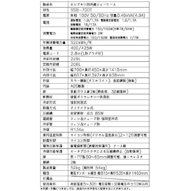 ホシザキ 小形冷蔵ショーケース SSB-70DT HOSHIZAKI 冷蔵ショーケース 業務用冷蔵庫 別料金 設置 入替 回収 処分 廃棄  クリーブランドの通販はau PAY マーケット 厨房機器販売クリーブランド au PAY マーケット－通販サイト