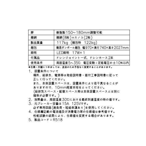 RS-90AT-4G-2 ホシザキ リーチインショーケース 上ユニット ガラス 分割扉 冷蔵ショーケース 業務用冷蔵庫 別料金 設置 入替 クリーブランド - 33