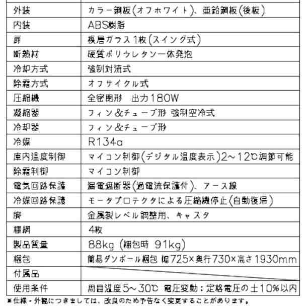 ホシザキ 小形冷蔵ショーケース USB-63D 冷蔵ショーケース 業務用冷蔵庫 別料金 設置 入替 回収 処分 廃棄 クリーブランドの通販はau  PAY マーケット 厨房機器販売クリーブランド au PAY マーケット－通販サイト