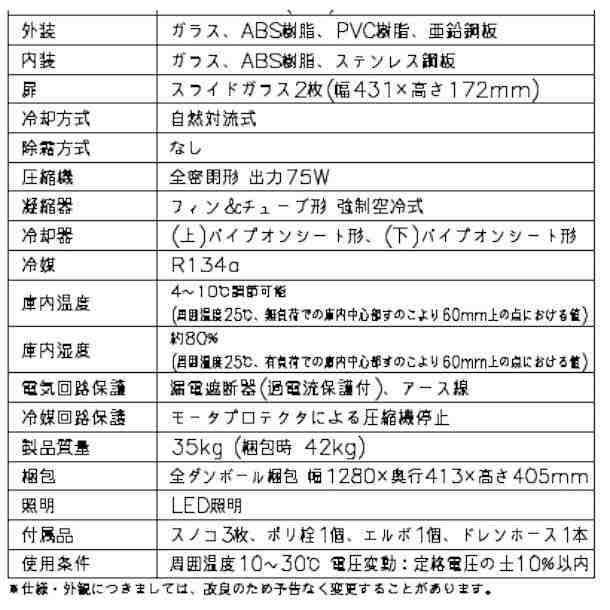 ホシザキ 恒温高湿ネタケース FNC-120BL-L - 3