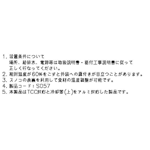 FNC-210B-R FNC-210B-L ホシザキ  恒温湿 ネタケース 100V  別料金にて 設置 入替 回収 処分 廃棄 - 31