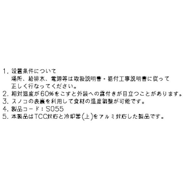 冷蔵ネタケース ホシザキ HNC-180B-L-B 左ユニット 冷蔵ショーケース