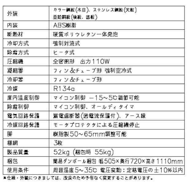 HFJ-46DS1 ホシザキ ビールジョッキクーラー - 3